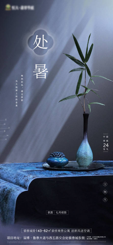 源文件下载【地产处暑节气移动端海报】编号：27280001500237169