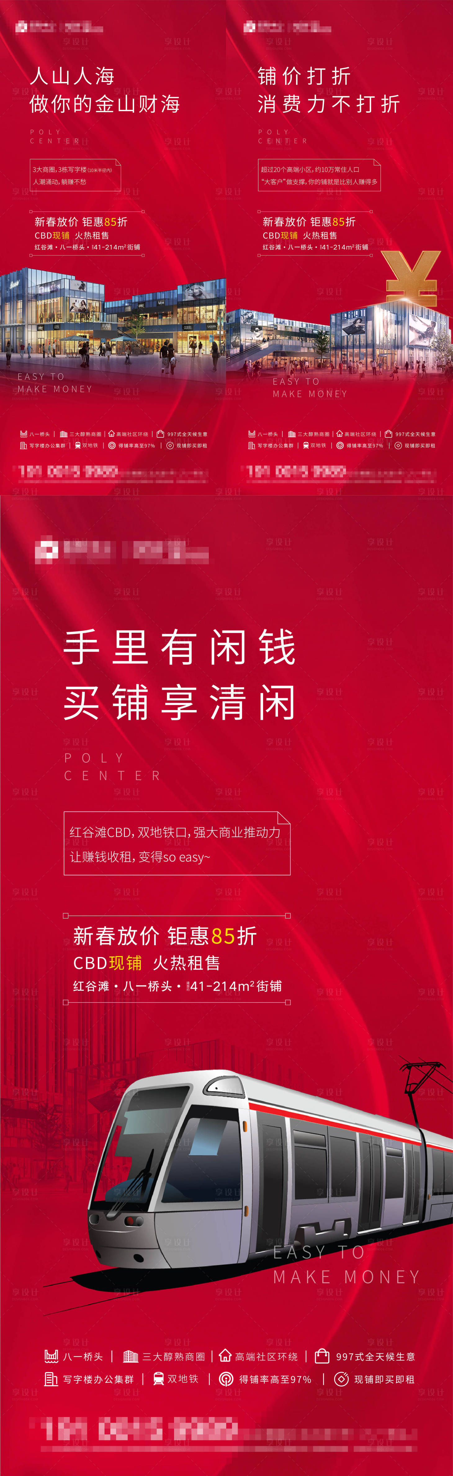 源文件下载【享设计】搜索编号：21170001547032014【红金商铺临街旺铺价值商业地产广告海报】