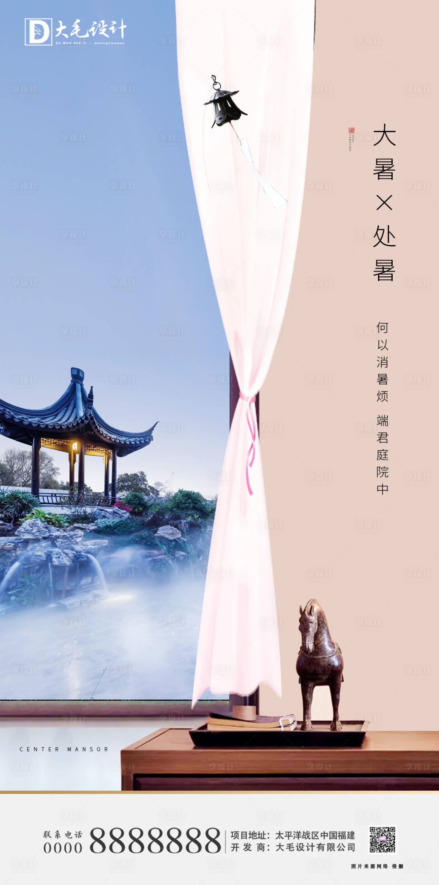 源文件下載【享設(shè)計】搜索編號：15860001421478040【大暑處暑節(jié)氣海報】