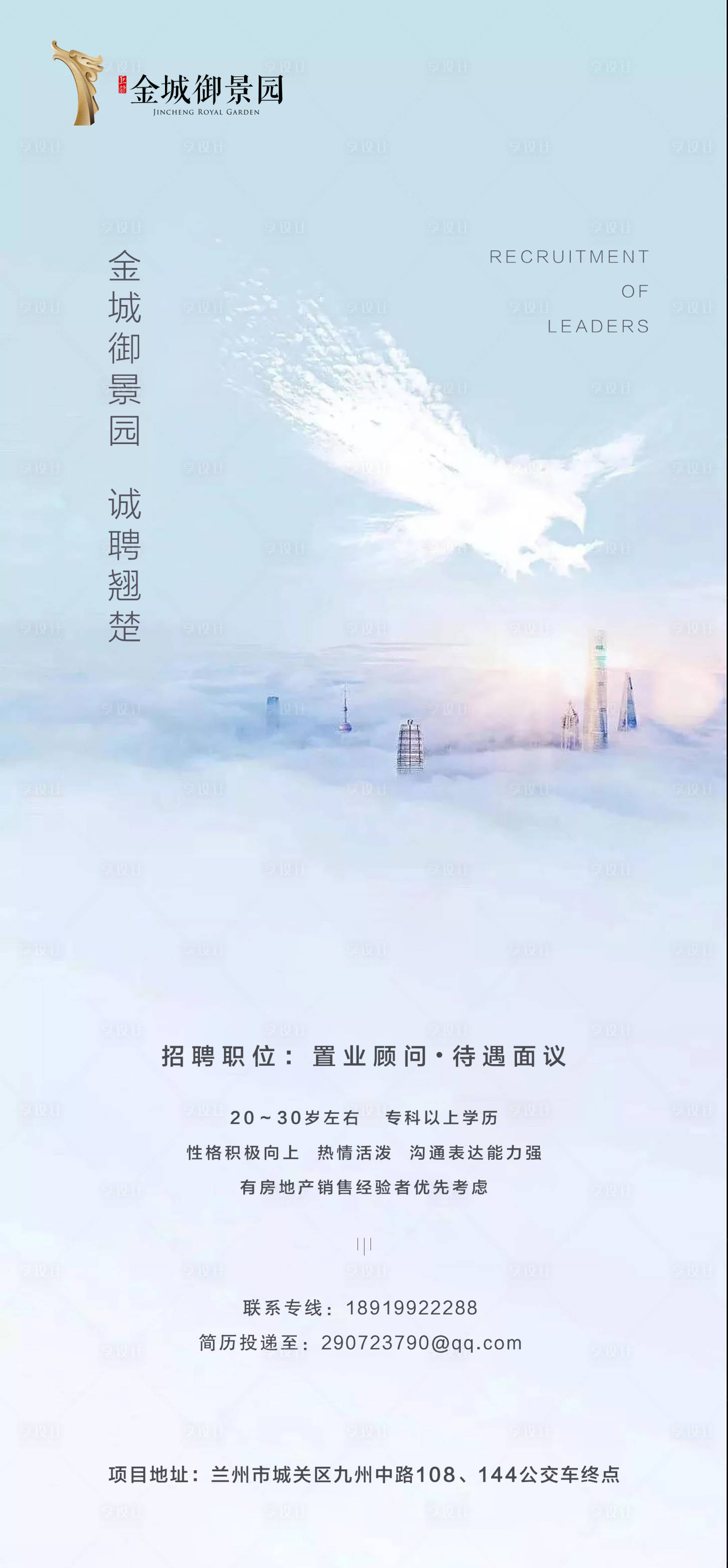 源文件下載【享設計】搜索編號：74430001377463842【地產招聘】