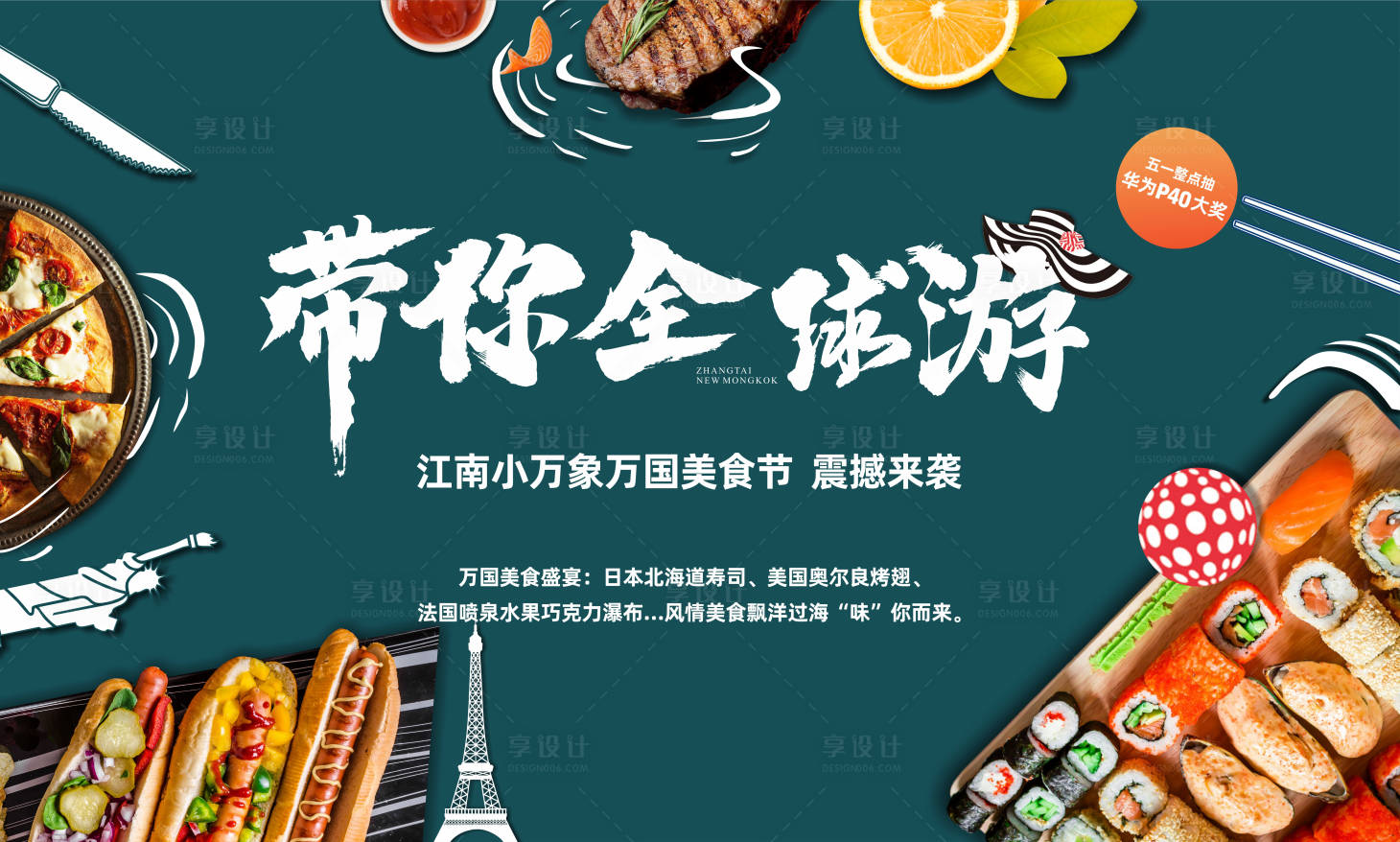 源文件下载【享设计】搜索编号：12490001340833572【美食活动背景板】