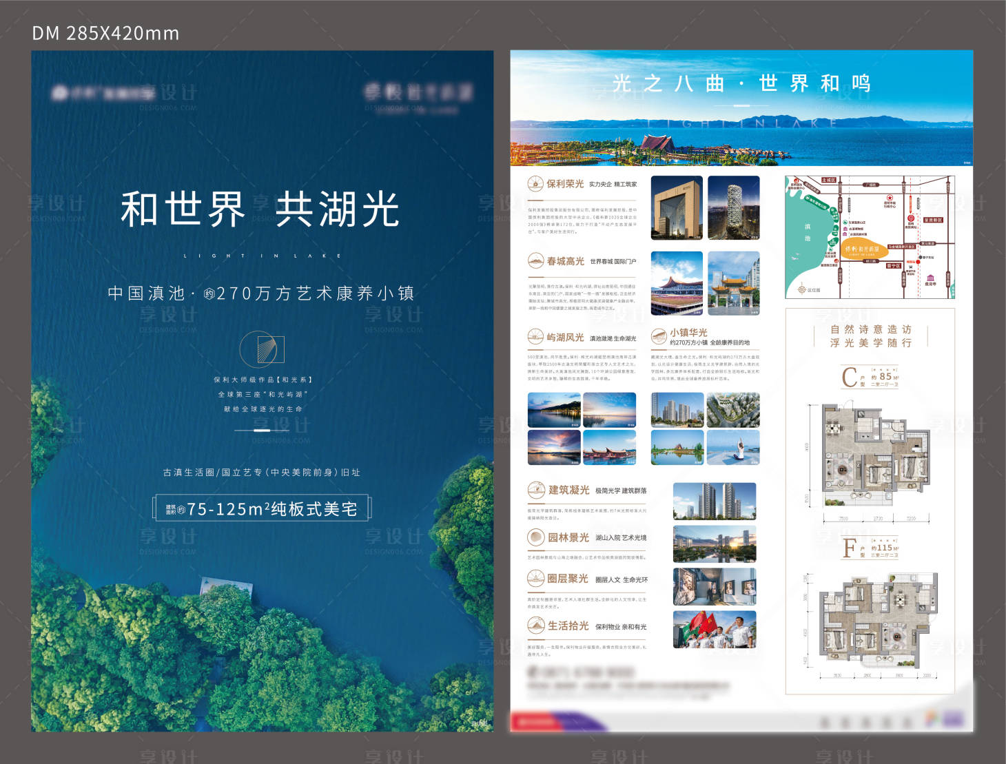 源文件下载【享设计】搜索编号：38480001341628436【地产DM单页】