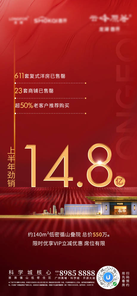 源文件下载【享设计】搜索编号：69420001360999273【地产劲销热销红金海报】