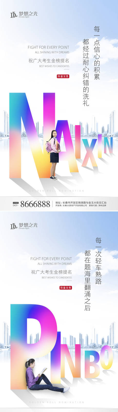 源文件下载【享设计】搜索编号：93430001329658935【房地产学区高考海报】