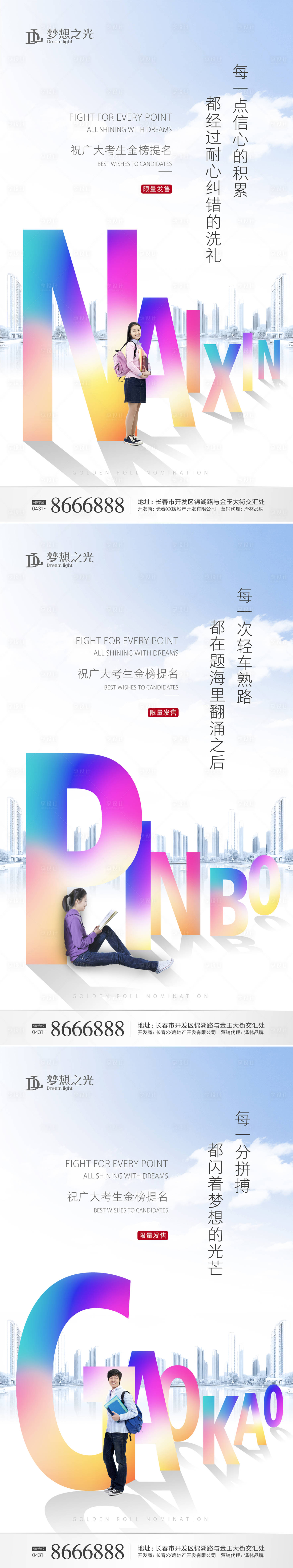 源文件下载【享设计】搜索编号：93430001329658935【房地产学区高考海报】