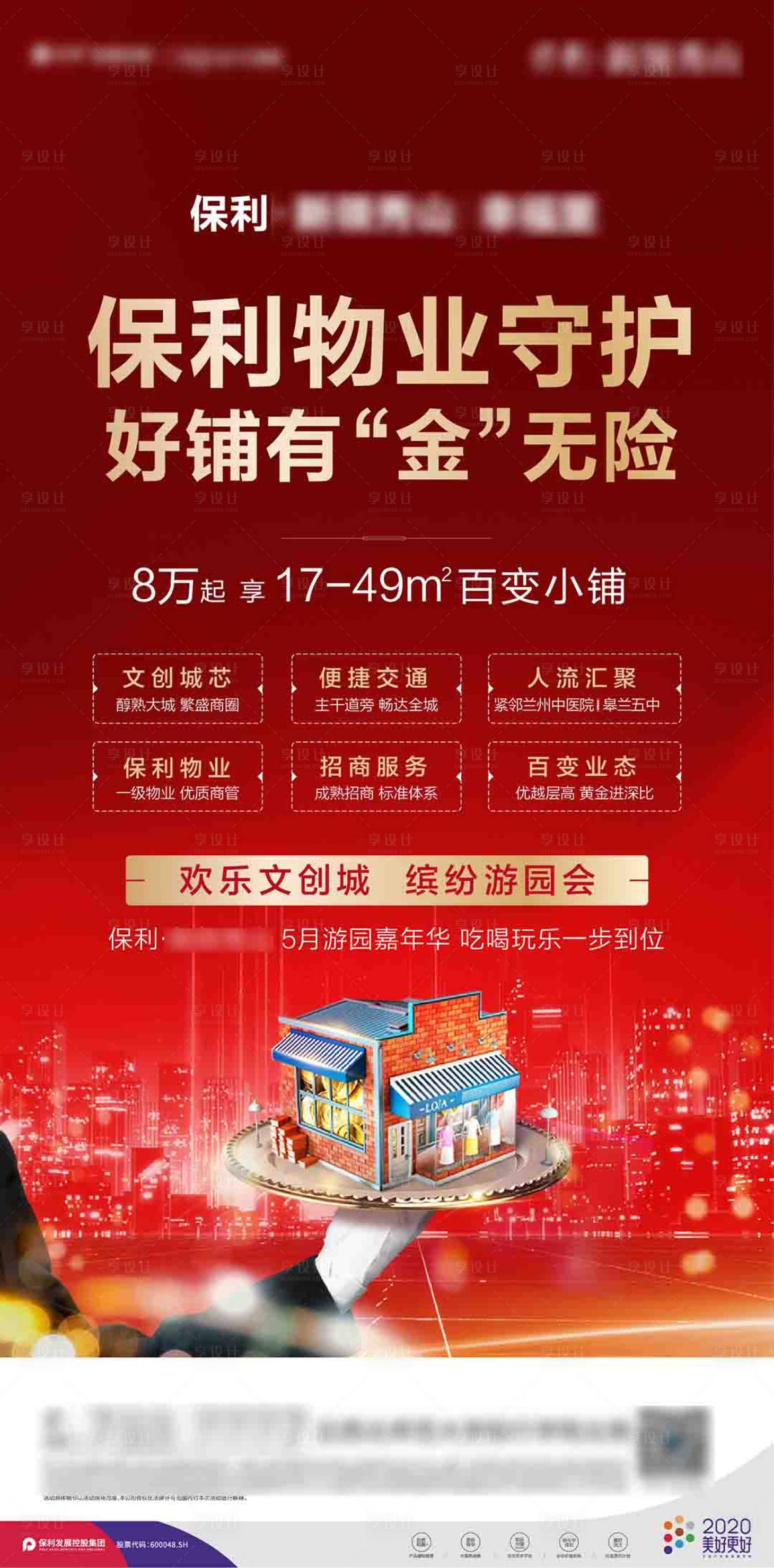 源文件下載【紅色地產商鋪物業價值點海報】編號：99620001353681835