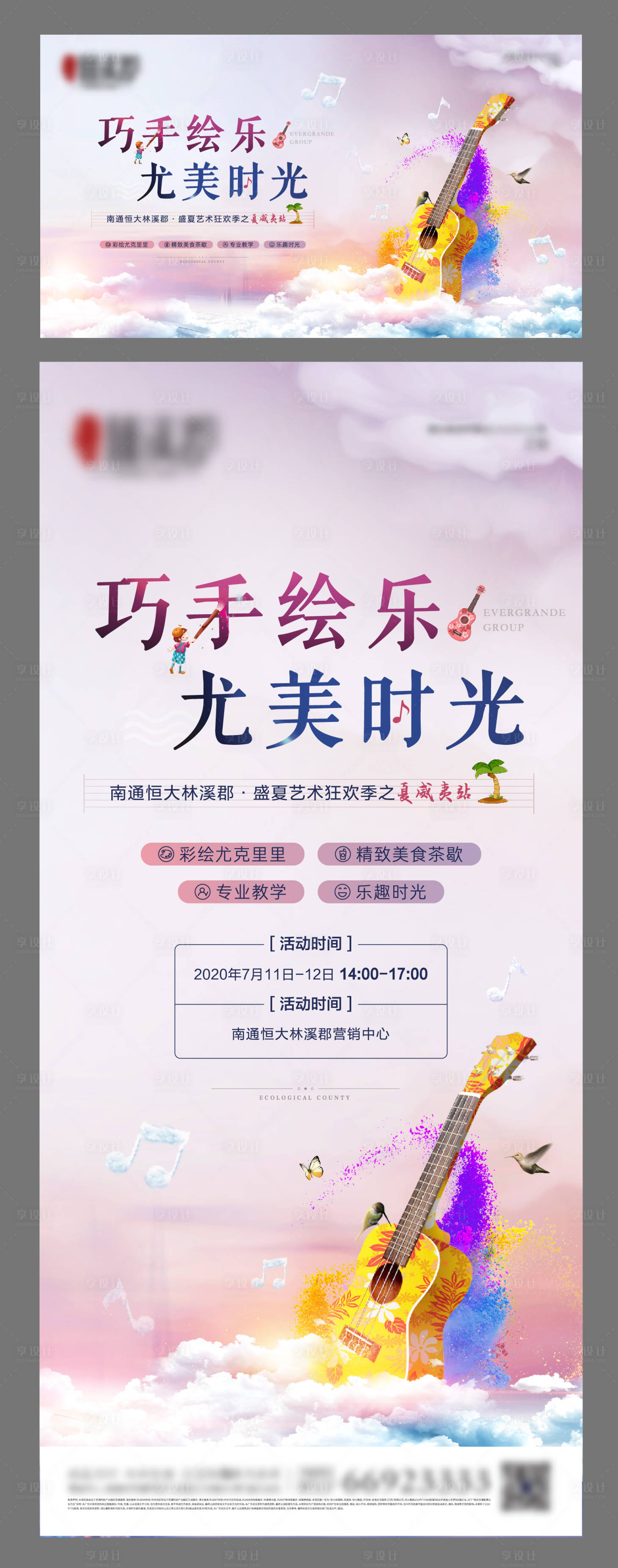 源文件下載【享設計】搜索編號：34380001421111354【尤克里里活動】