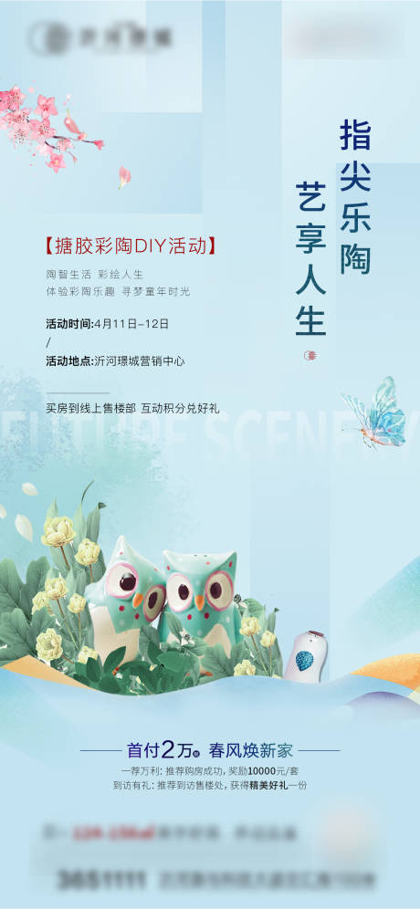 源文件下载【彩陶暖场活动海报】编号：79480001386659750