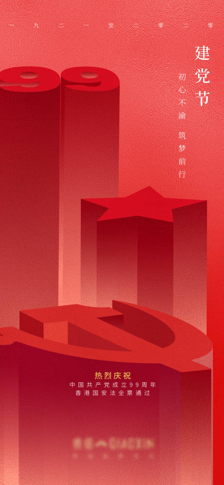 源文件下载【建党节海报】编号：22030001277733291