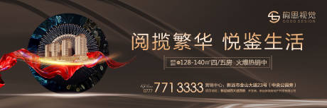 源文件下载【高端地产户外广告主画面】编号：72140001435475596