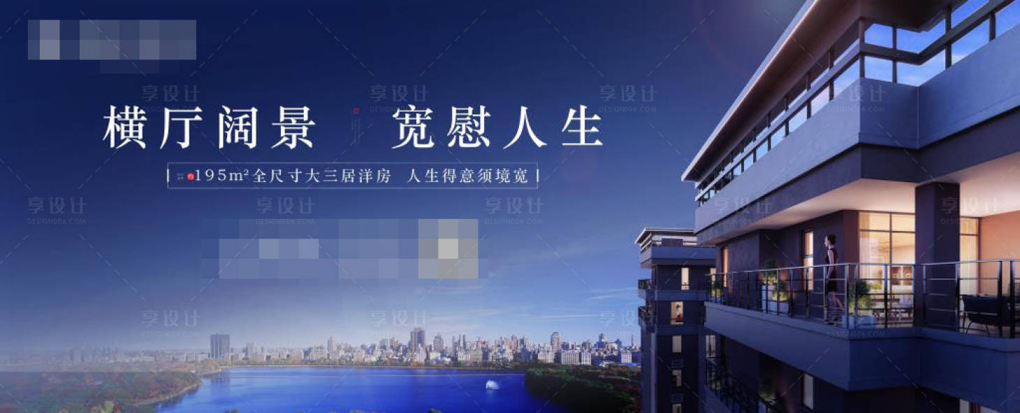 源文件下載【藍色地產露臺圍擋戶外海報展板】編號：99200001428077220
