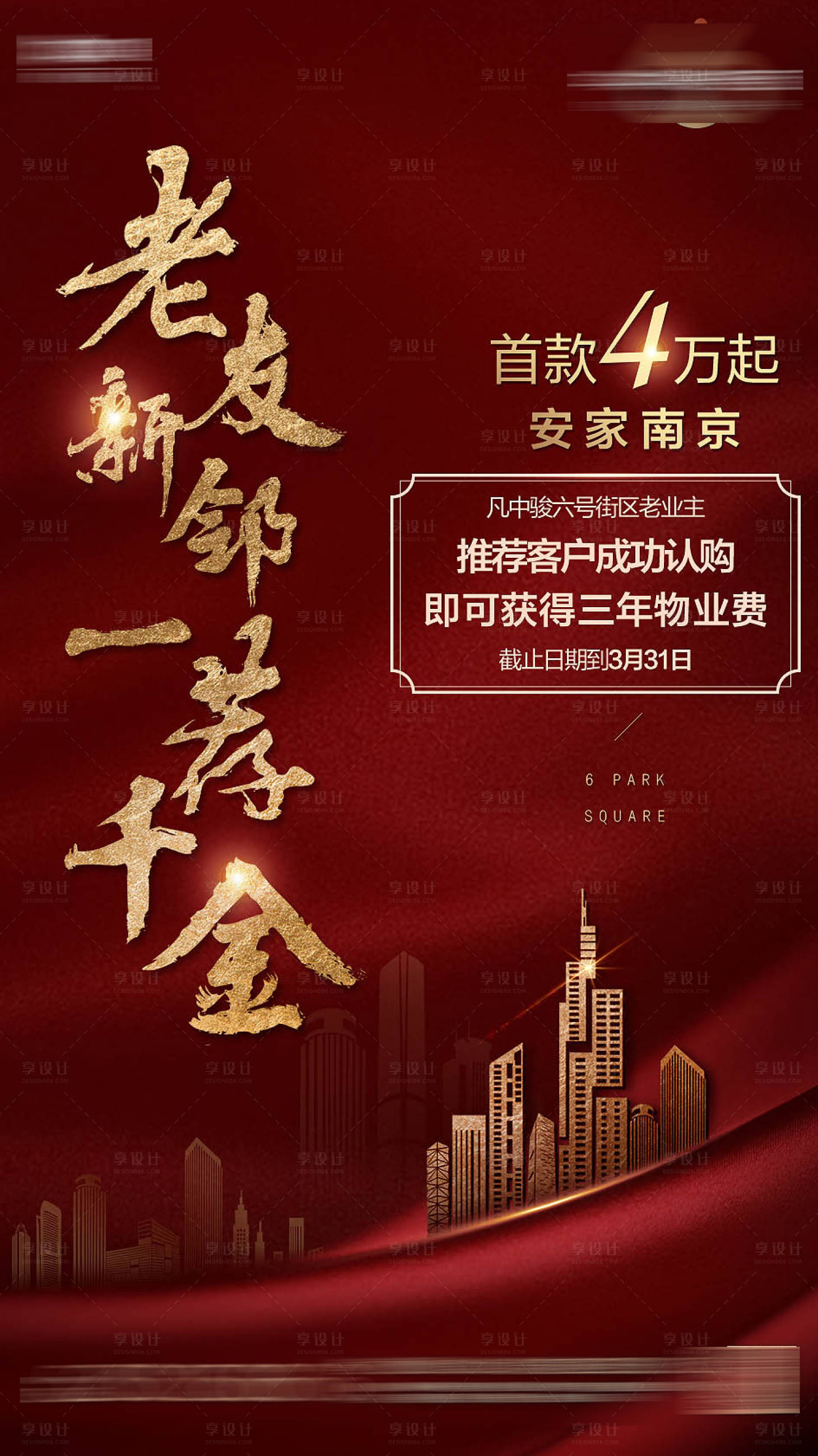 源文件下載【享設(shè)計(jì)】搜索編號(hào)：38370001365692913【房地產(chǎn)全民經(jīng)紀(jì)人促銷海報(bào)】
