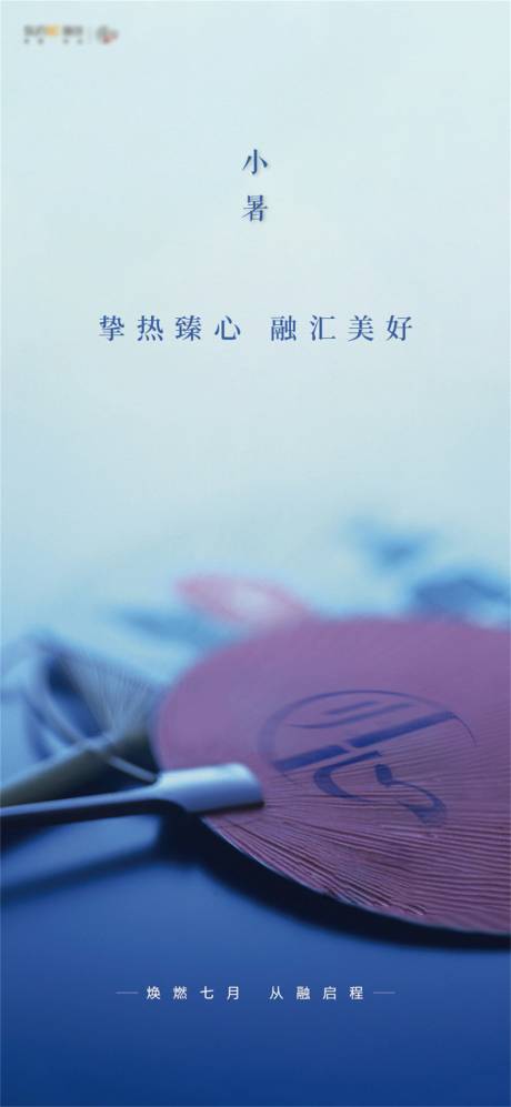 源文件下載【享設計】搜索編號：64300001278004850【小暑節氣移動端海報】