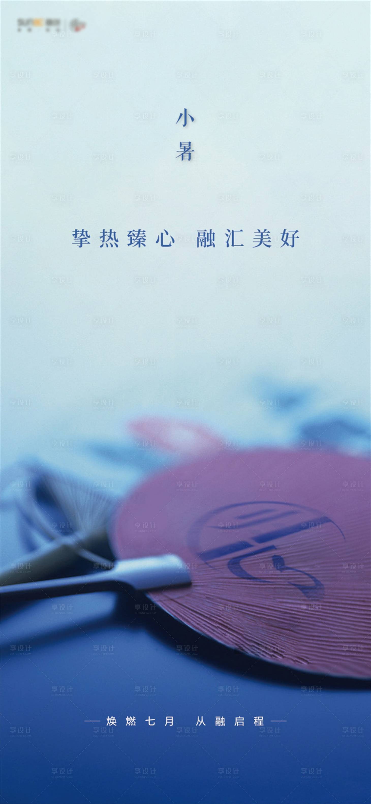 源文件下載【享設計】搜索編號：64300001278004850【小暑節氣移動端海報】
