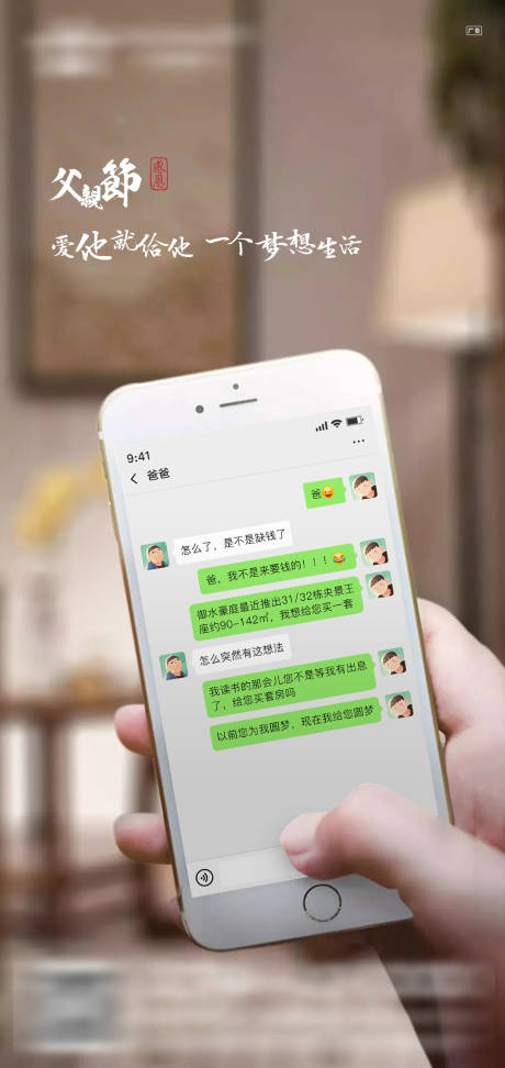 源文件下载【父亲节微信聊天海报】编号：72380001502881726