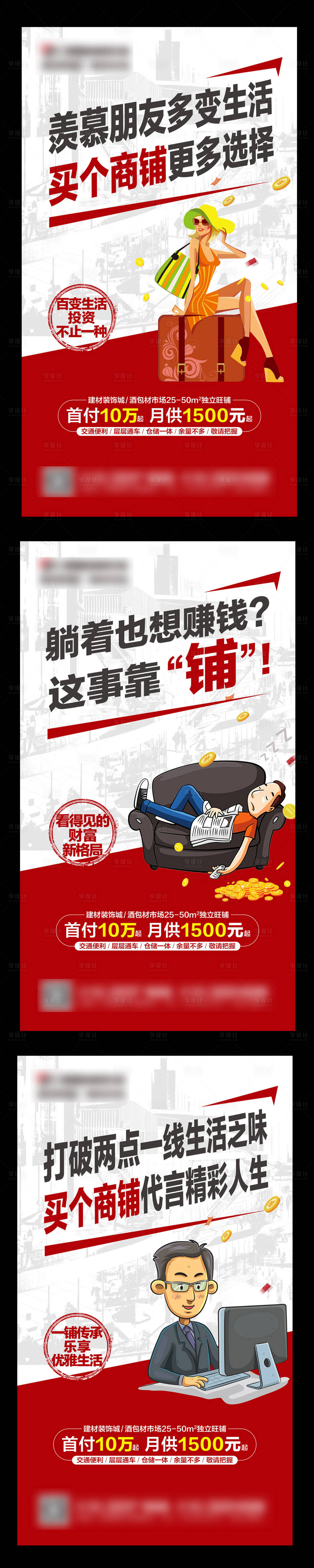 源文件下載【享設計】搜索編號：29080001348409950【地產商鋪插畫系列海報】