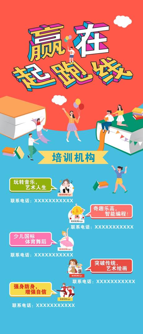 源文件下载【儿童培训机构海报】编号：76700001540675823