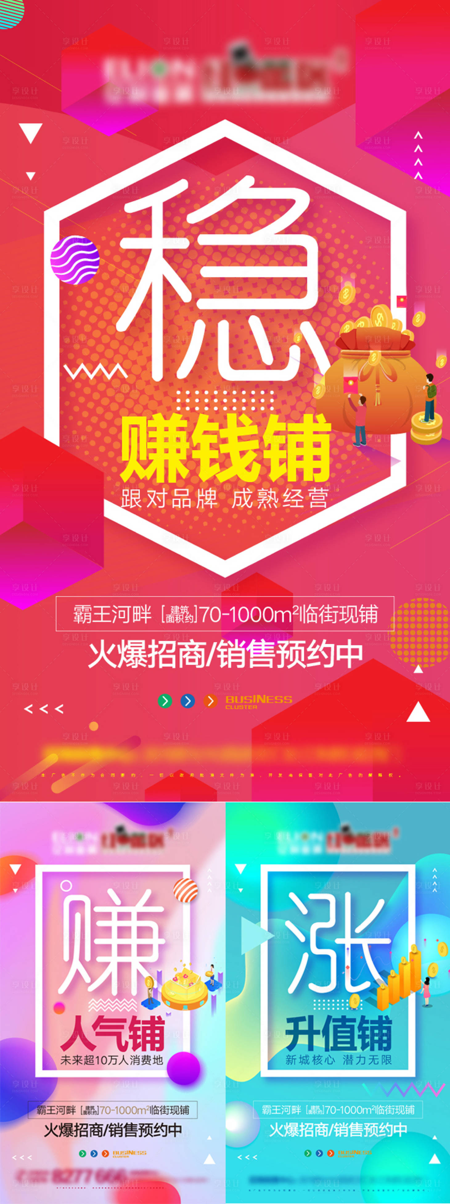 源文件下載【享設計】搜索編號：98120001327386273【地產商鋪系列海報】