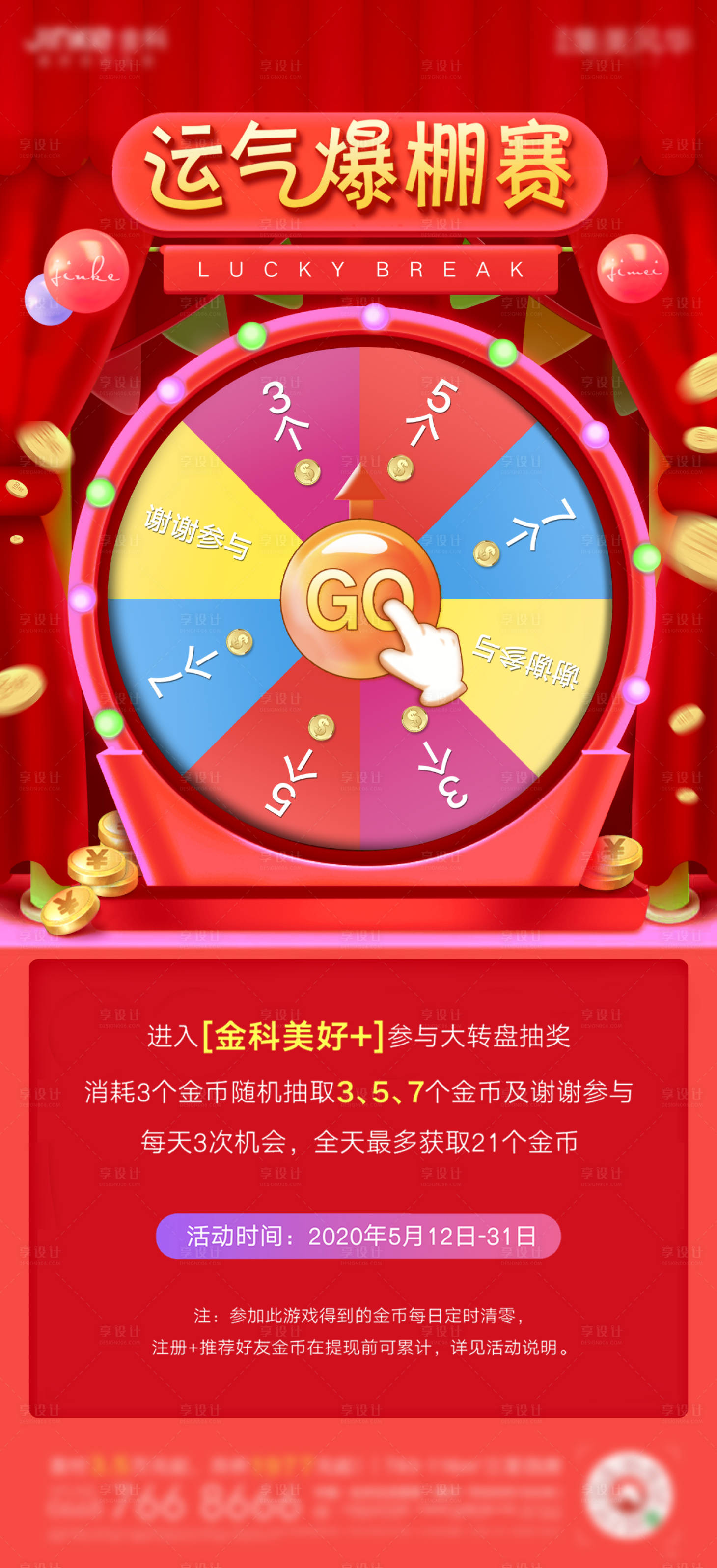 源文件下載【享設計】搜索編號：42030001492036377【幸運大轉盤抽獎海報】