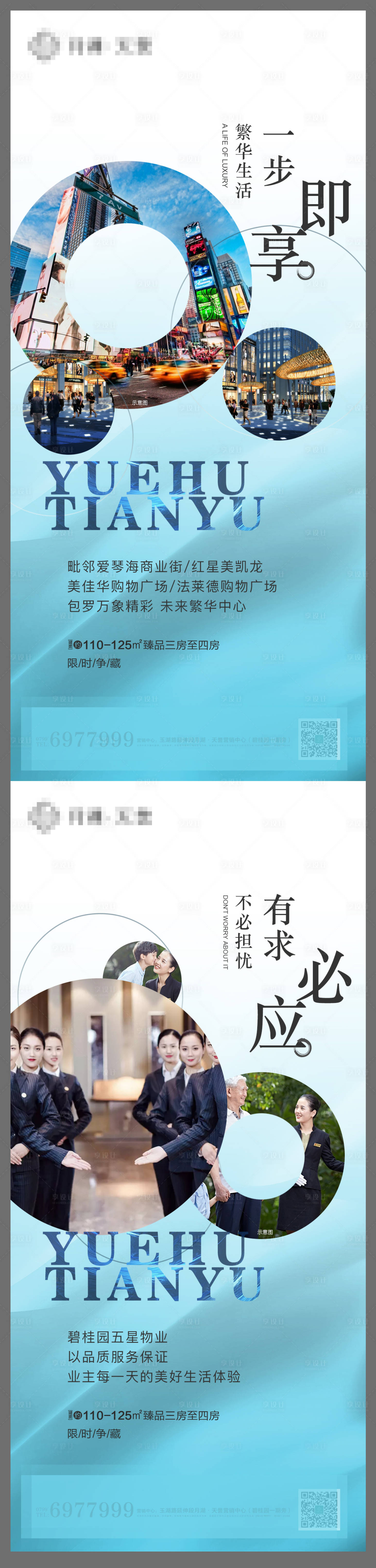 源文件下载【享设计】搜索编号：49720001529654361【地产价值点系列海报】