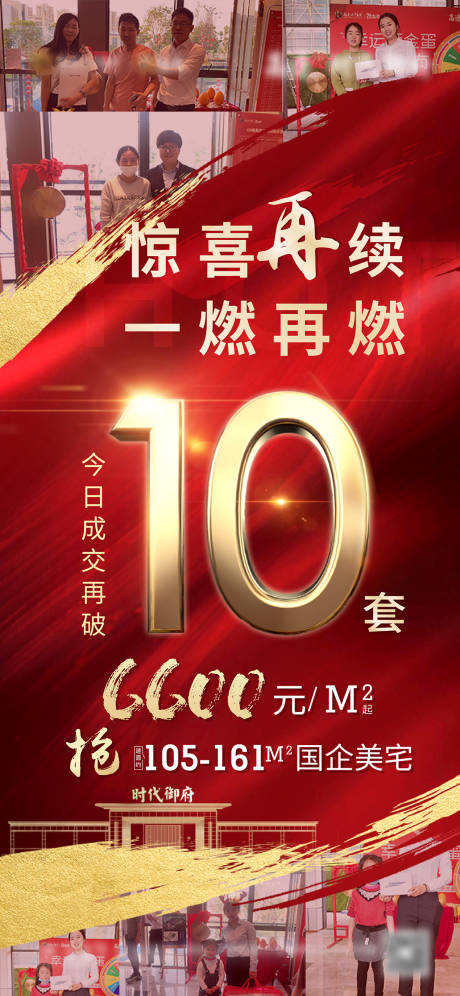 源文件下載【地產(chǎn)熱銷人氣成交海報】編號：19100001358749341