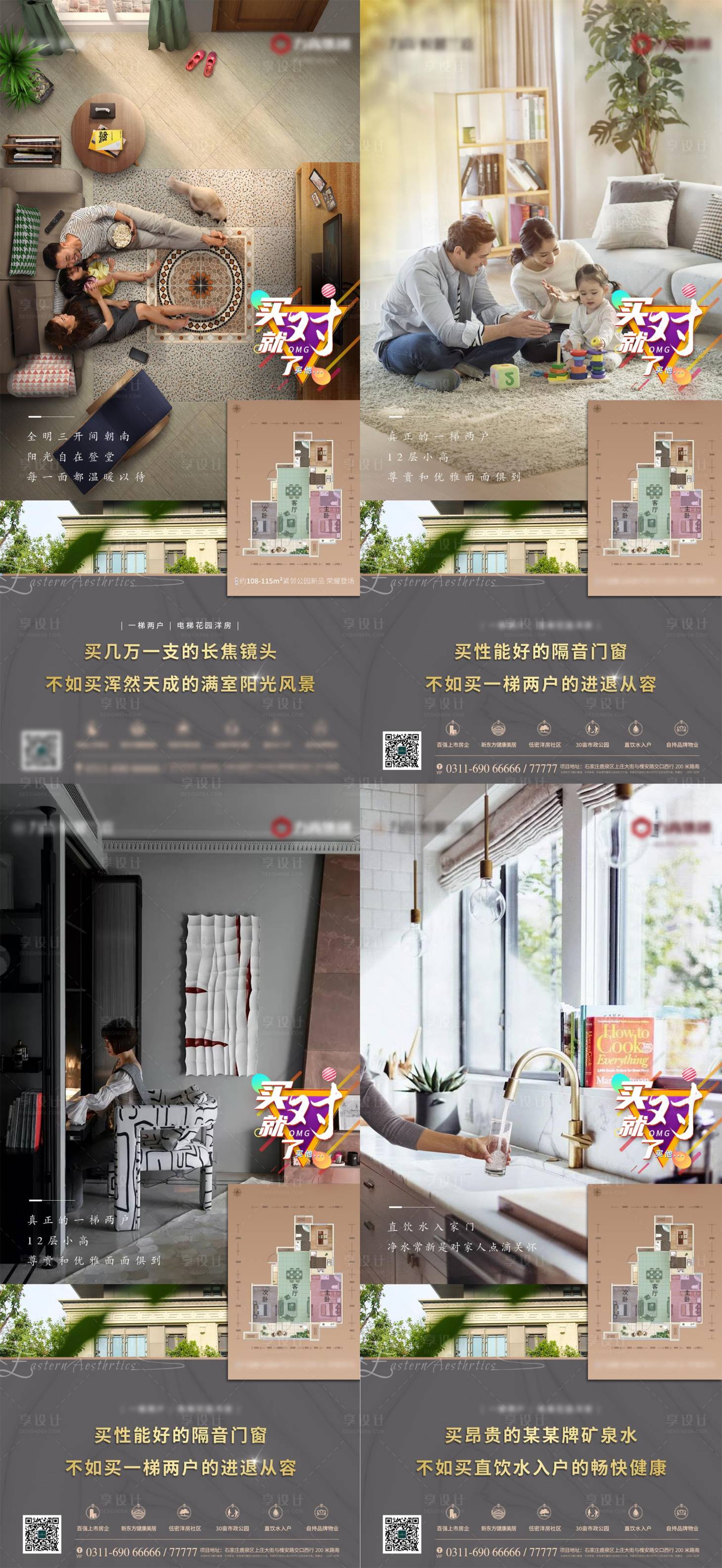 源文件下载【享设计】搜索编号：18570001421243947【户型价值点系列海报】