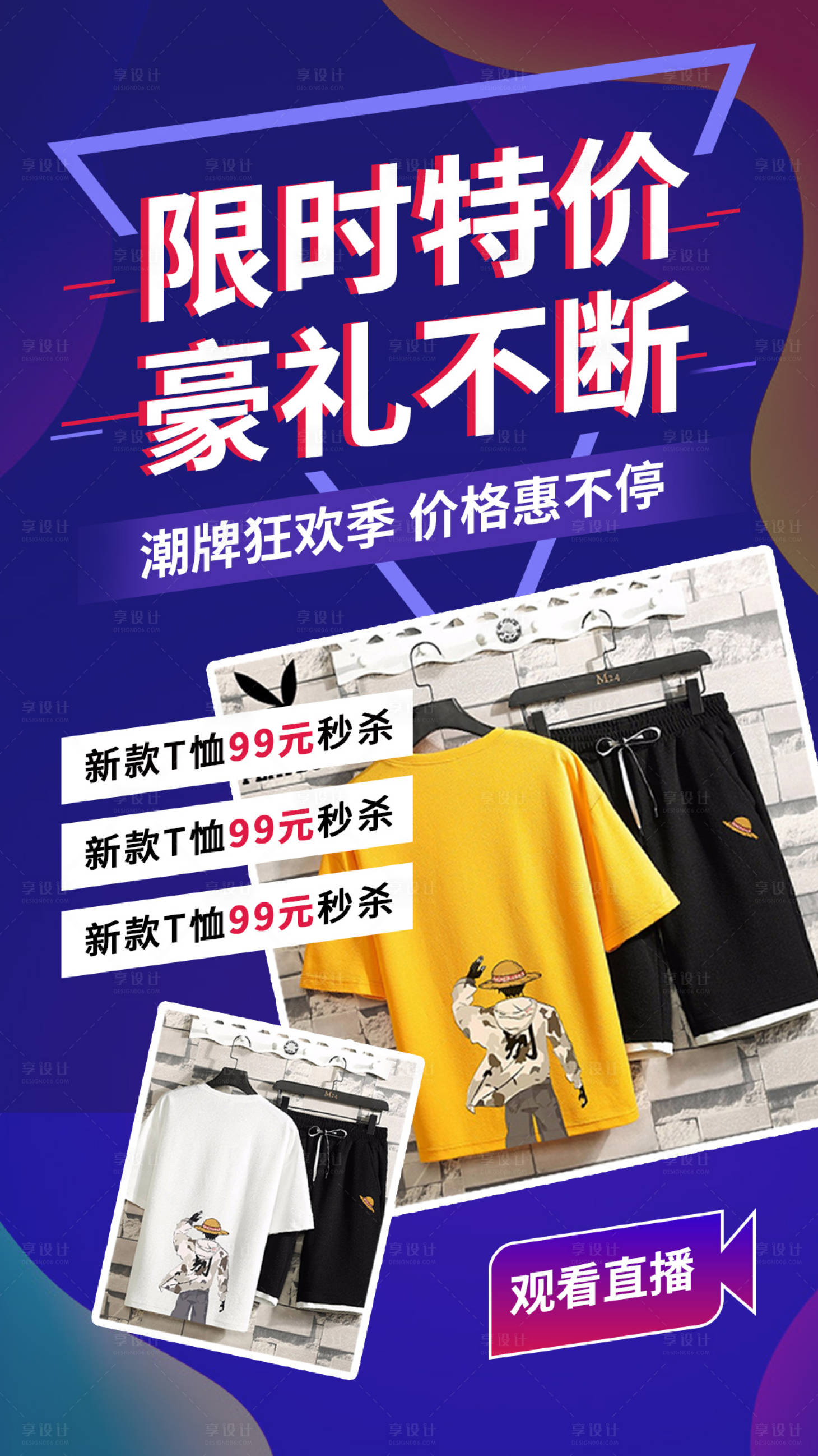 源文件下載【享設計】搜索編號：97350001383744913【服飾類移動端海報】