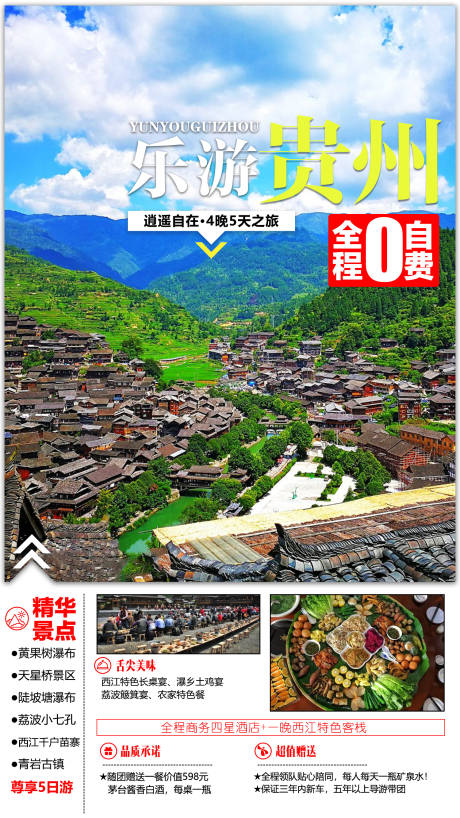 编号：20200710175921234【享设计】源文件下载-云游贵州旅游海报