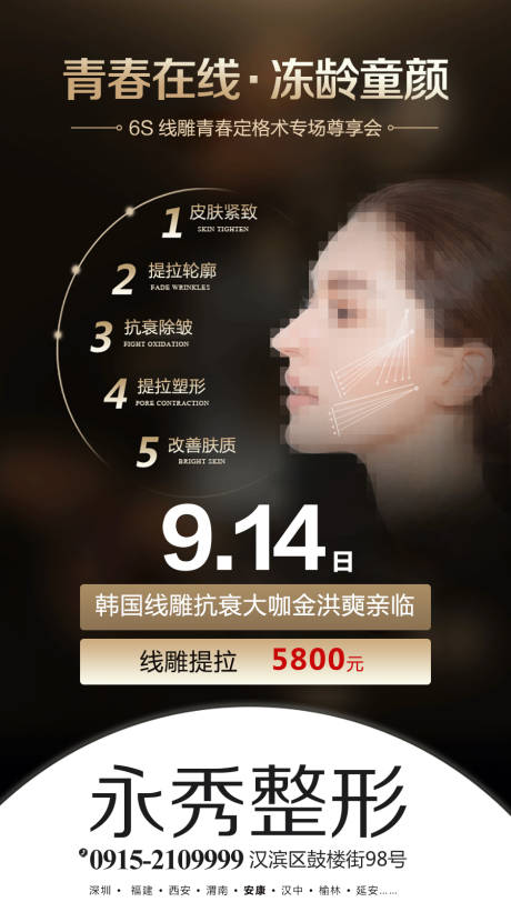 源文件下載【醫(yī)美整形線雕海報(bào)】編號(hào)：44820001508289791