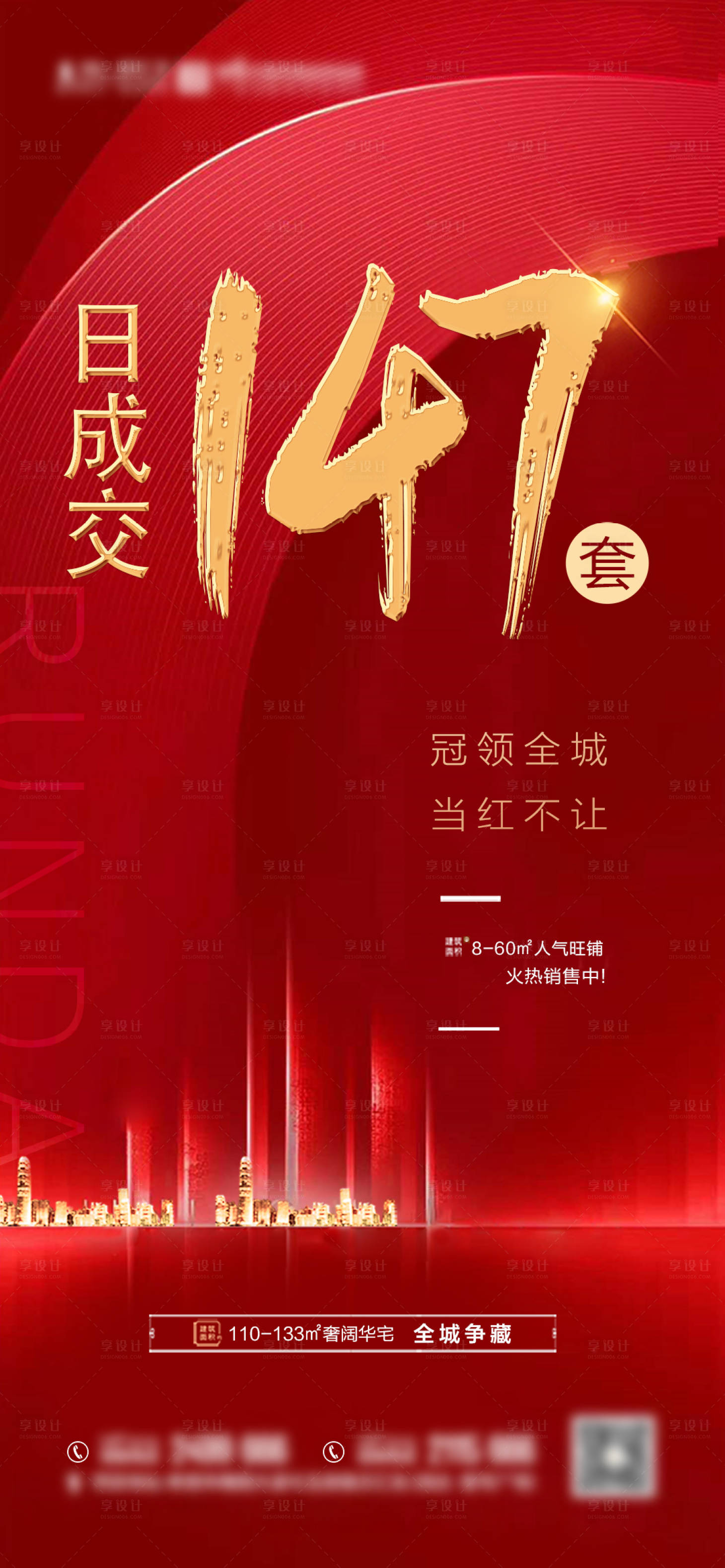 源文件下载【商铺成交量红色海报】编号：84080001500257431