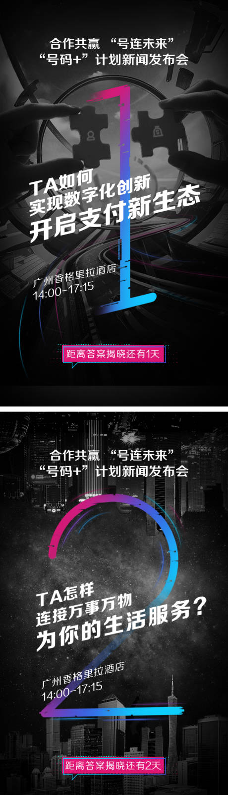 源文件下载【彩色数字科技发布会倒计时海报】编号：20200724180003921