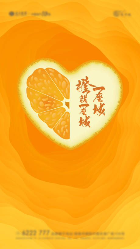 源文件下载【房地产送橙子活动海报】编号：58890001343301459