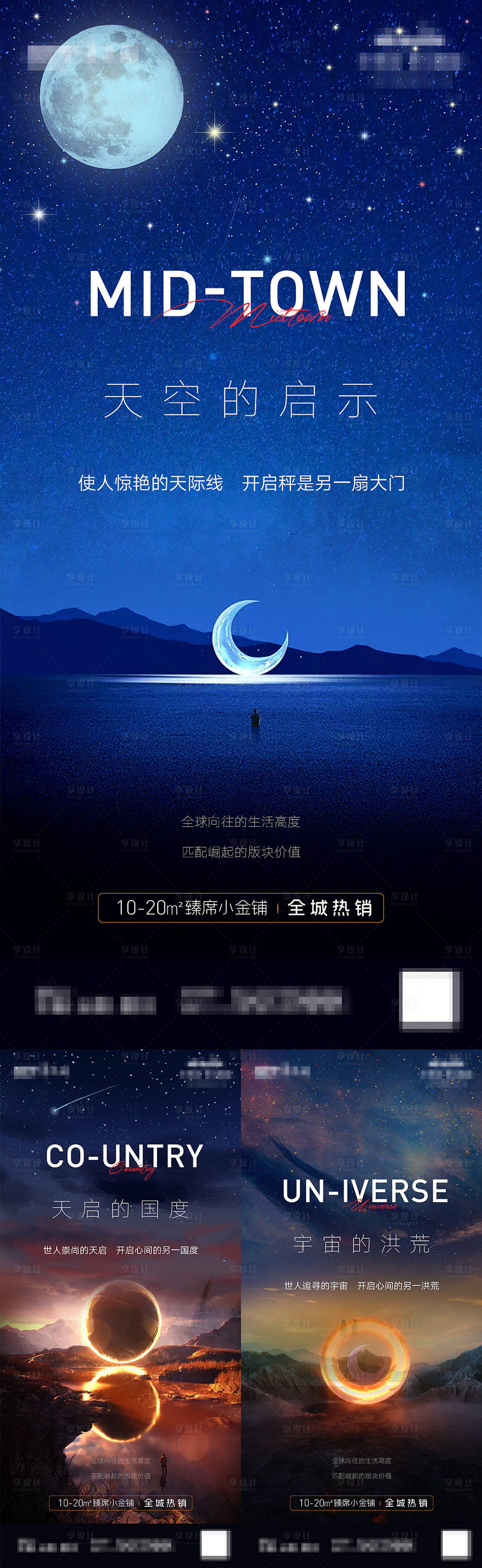 源文件下載【享設計】搜索編號：25020001520883638【商鋪星系價值點系列海報】