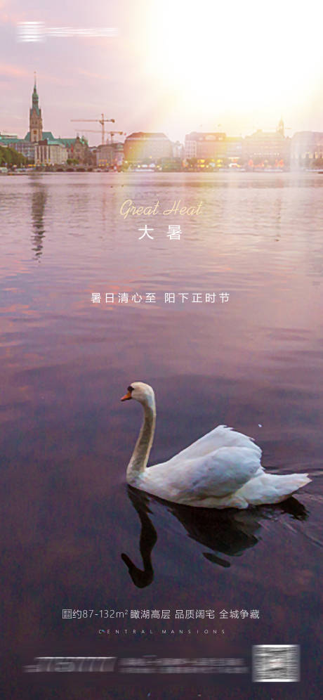 源文件下載【地產(chǎn)大暑節(jié)氣微信海報】編號：62560001340398284