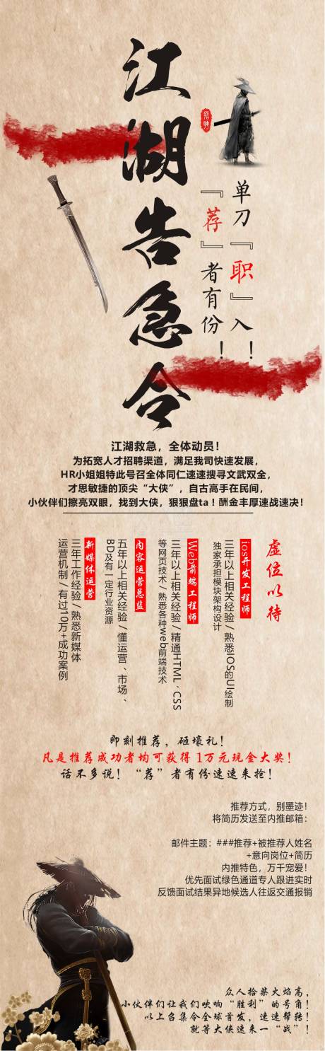 源文件下載【享設計】搜索編號：23070001486128935【復古企業招聘長圖海報】