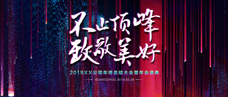 源文件下載【藝術抽象年會背景板】編號：88160001387353249