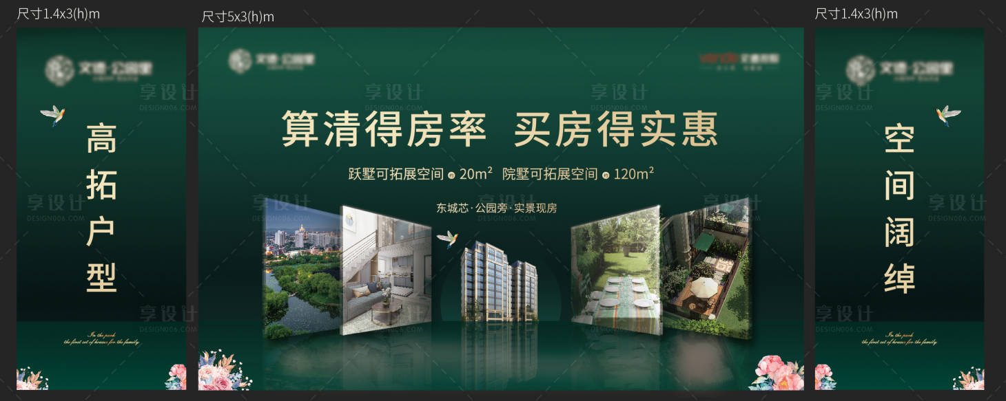 源文件下載【享設計】搜索編號：82230001545626484【地產發布會活動展板】