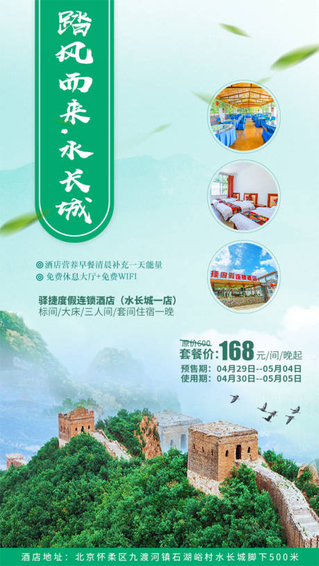 源文件下载【北京水长城】编号：33630001415091433