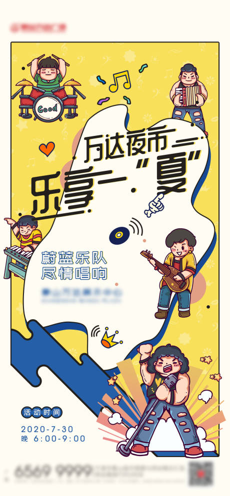 源文件下载【夜市乐队暖场活动插画海报】编号：15460001532406465