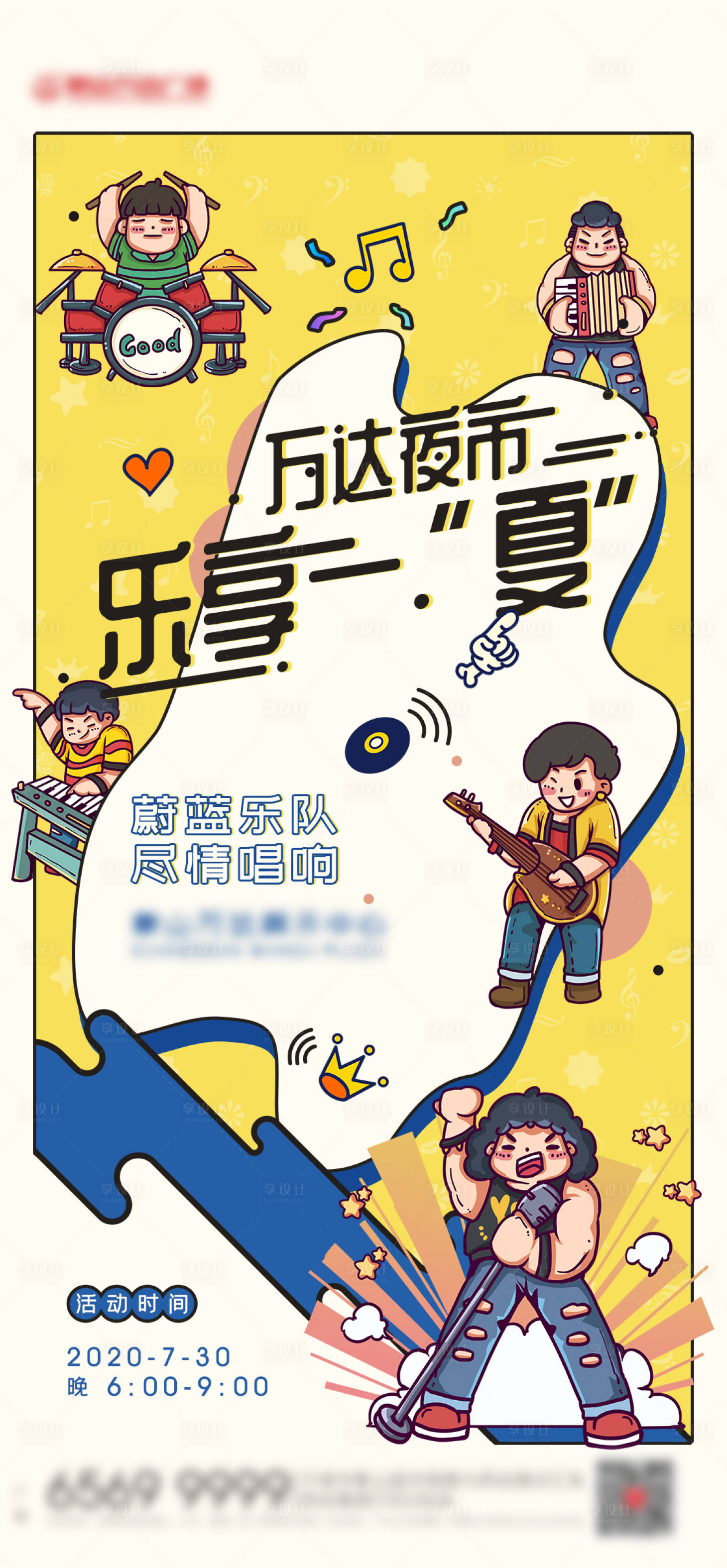 源文件下载【享设计】搜索编号：15460001532406465【夜市乐队暖场活动插画海报】