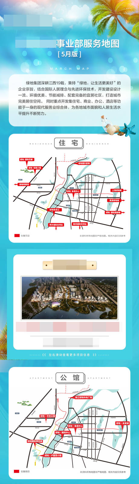 源文件下载【享设计】搜索编号：20470001435614787【地产价值点配套长图海报】
