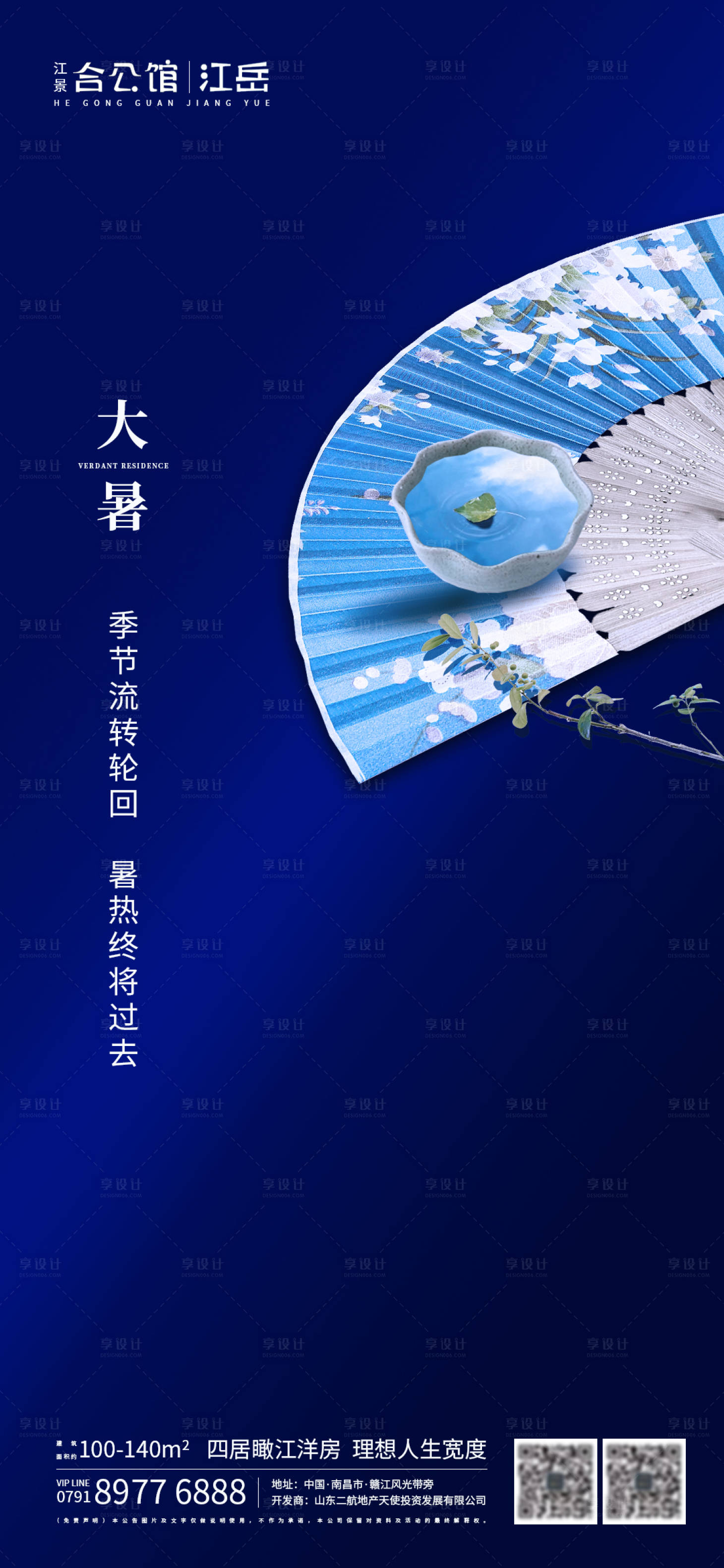 源文件下載【享設計】搜索編號：51680001388144907【地產節氣大暑海報】