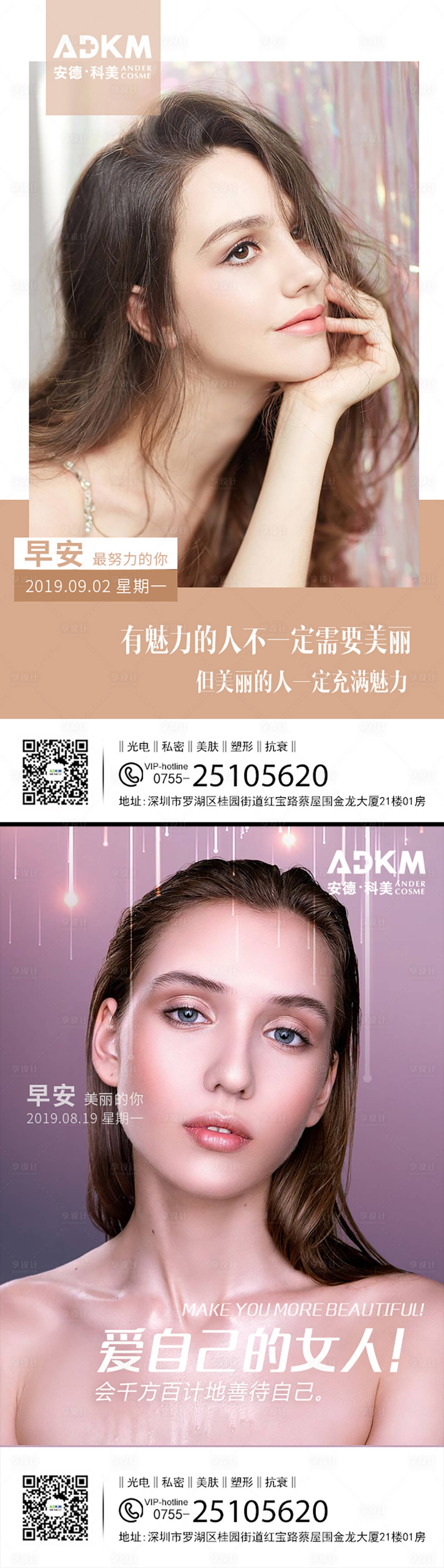源文件下載【享設(shè)計】搜索編號：56940001447835710【醫(yī)美早安人物海報】