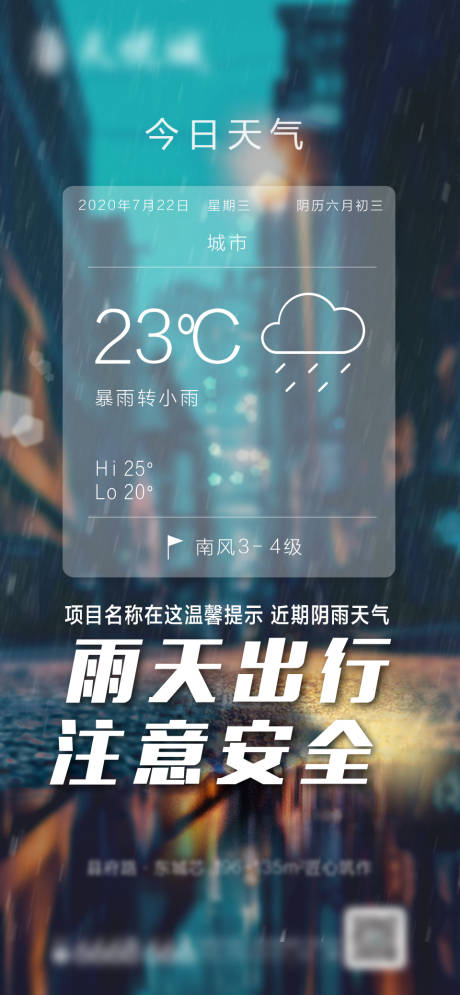 源文件下載【暴雨天氣溫馨提示海報】編號：18420001477042388