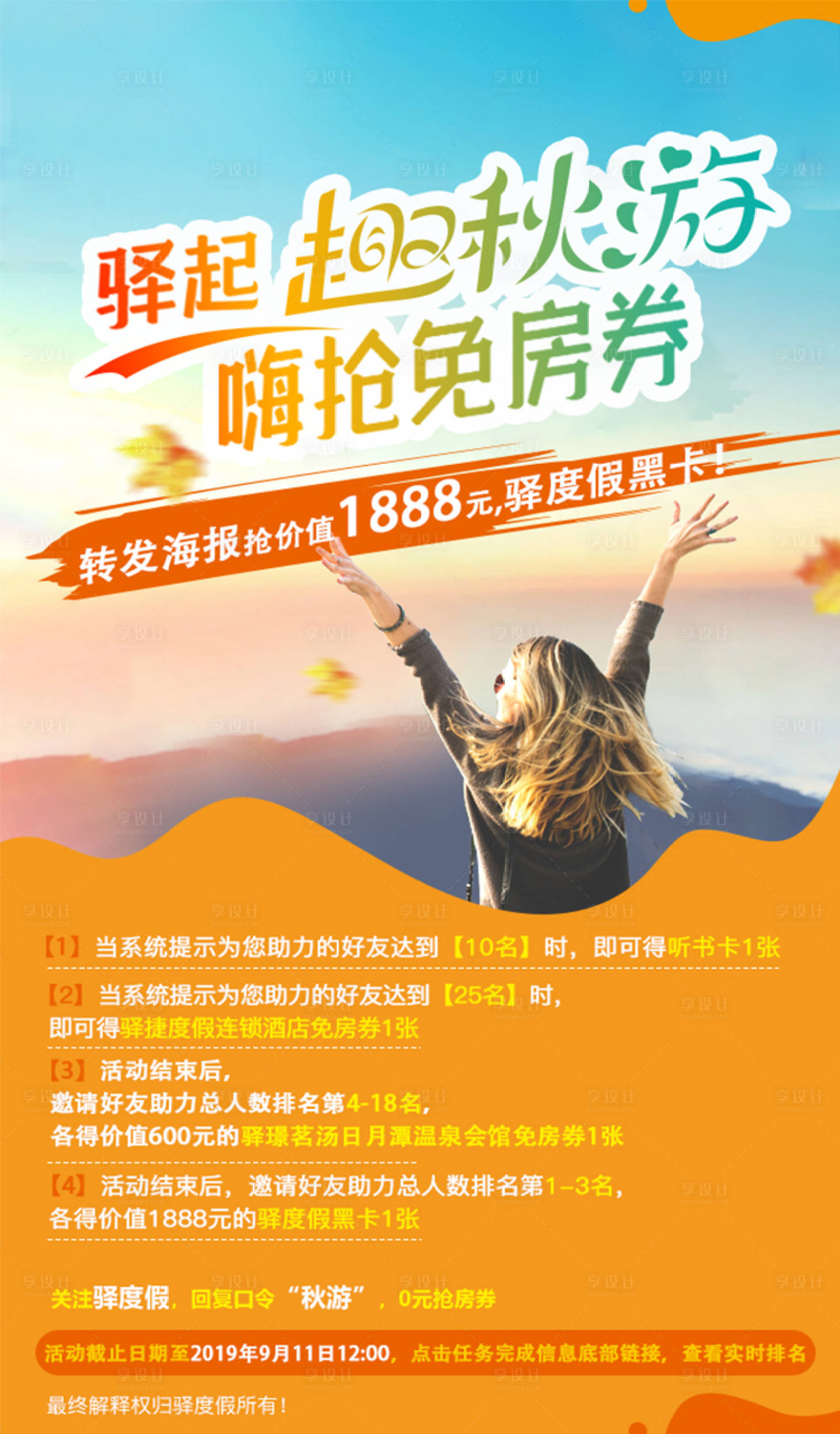 源文件下载【享设计】搜索编号：38590001436594101【抽奖活动海报】