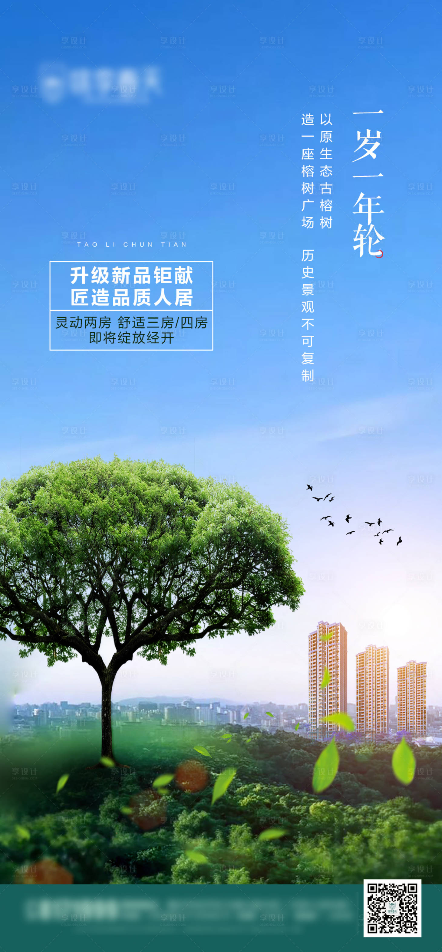 地产园林价值点微信海报