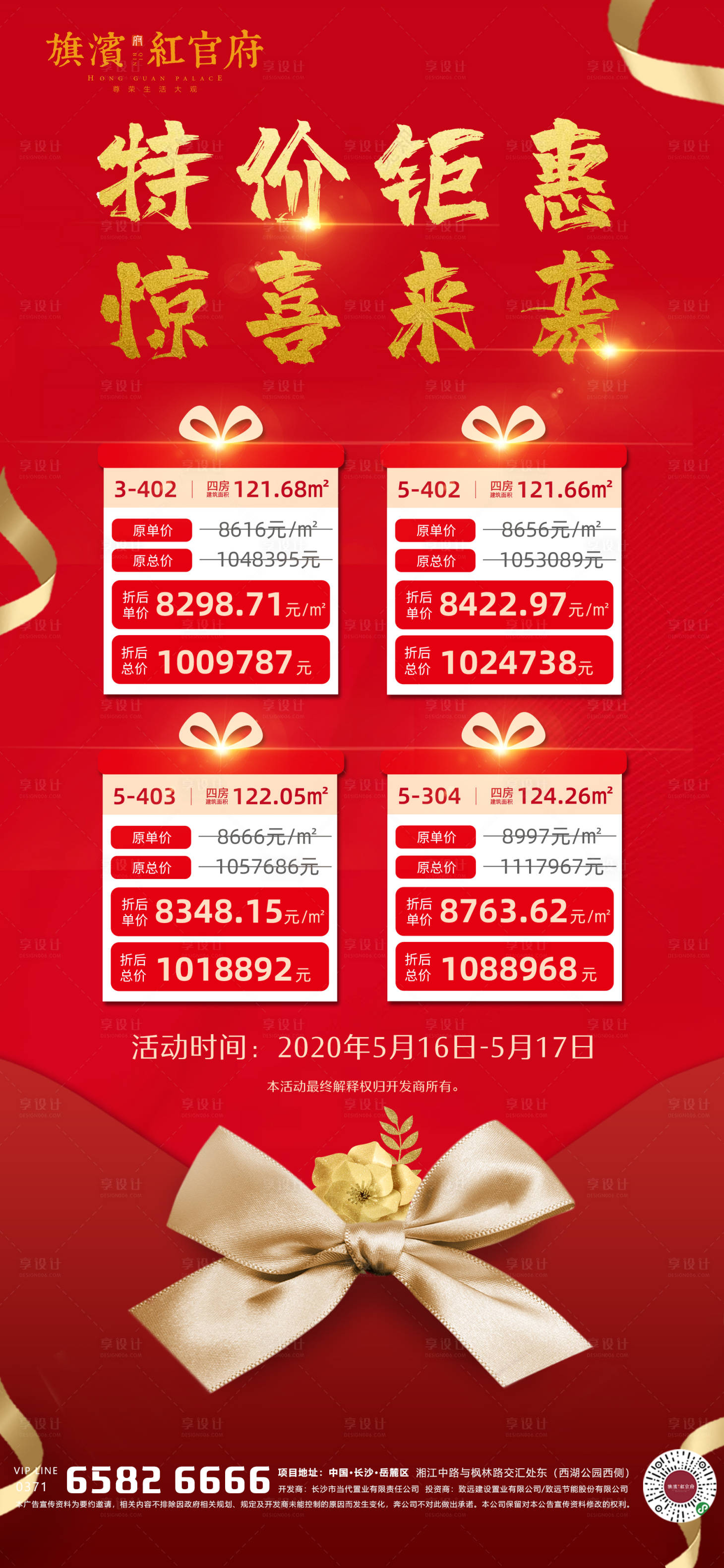 源文件下载【享设计】搜索编号：58790001517321343【地产特价房移动端海报】