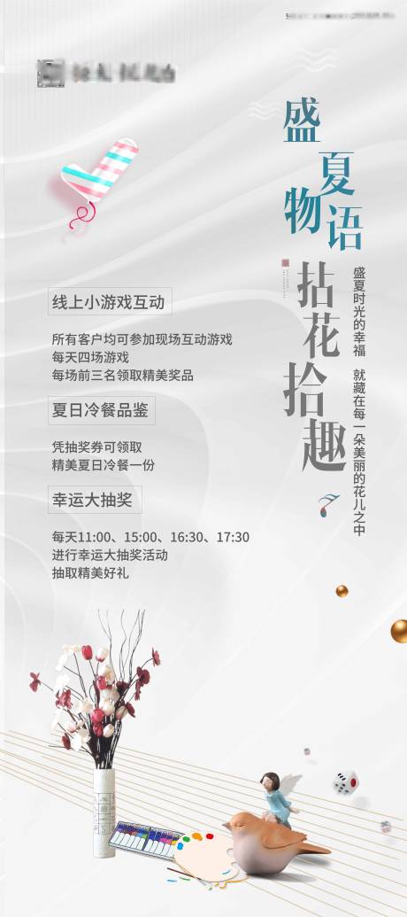 源文件下载【房地产暖场活动易拉宝展架】编号：73540001347267636