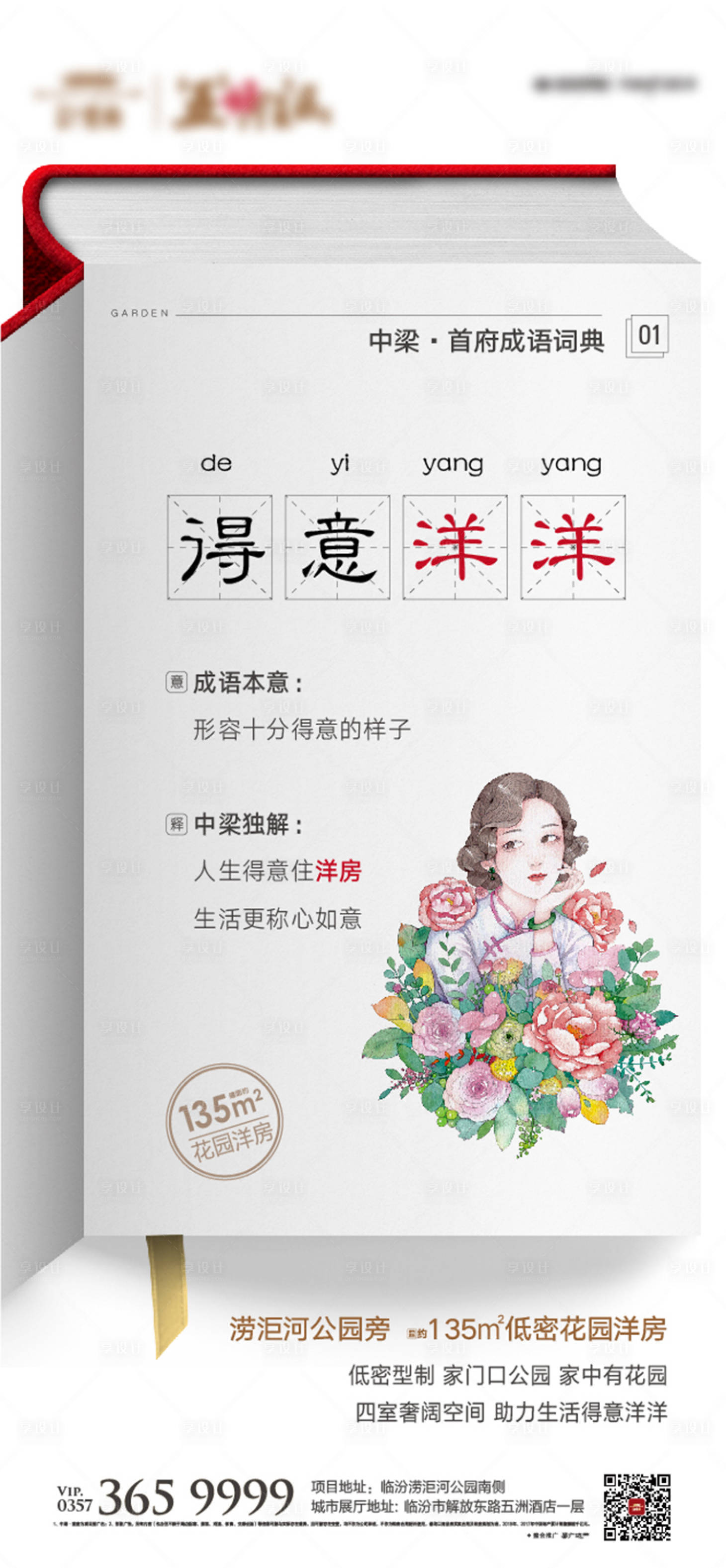 房地产成语价值点海报ai广告设计素材海报模板免费下载 享设计 房地产成语价值点海报ai广告设计素材海报模板免费下载 享设计