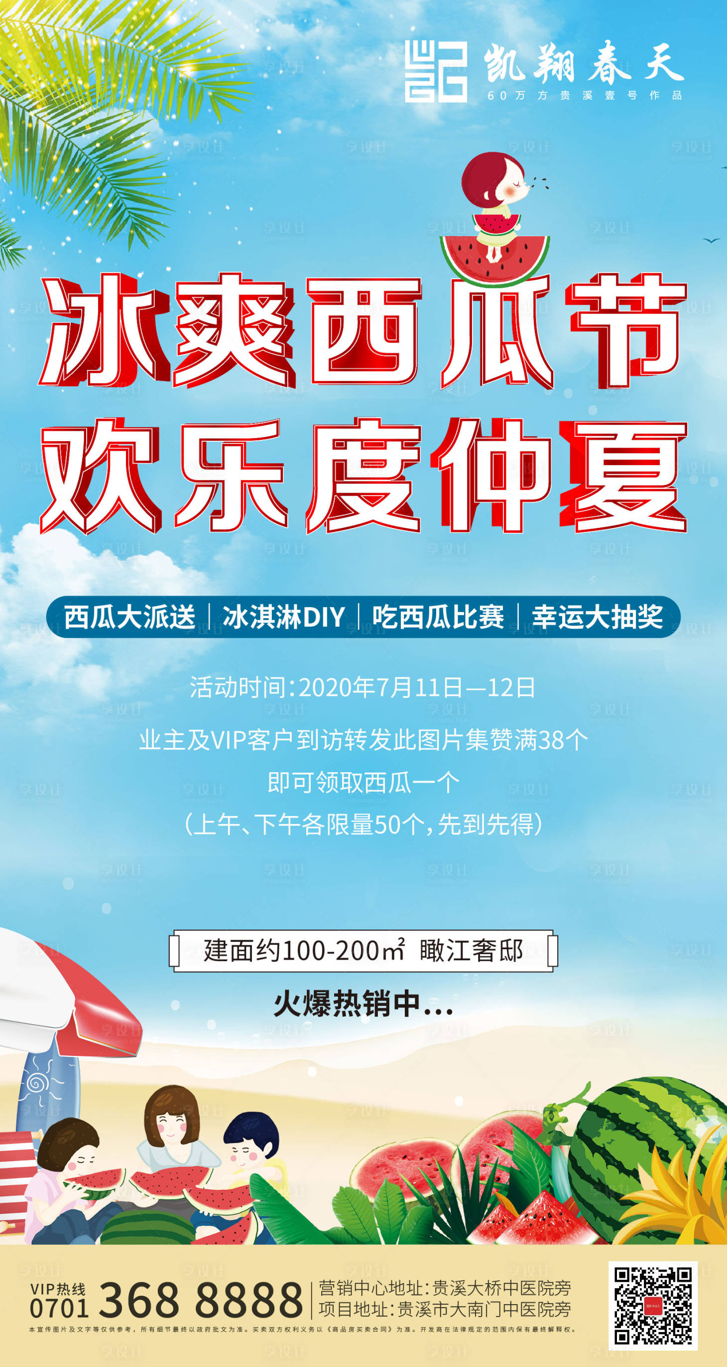 源文件下载【西瓜周末暖场活动海报】编号：15570001415147172